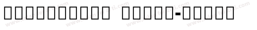 NotoSansCK Black字体转换